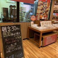 朝、作り立てのお饅頭のサービス(一瞬でなくなりますが)