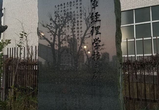 海軍経理学校の碑 クチコミ・アクセス・営業時間｜築地【フォー