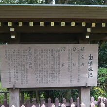 埼玉縣護国神社の由緒を記した解説板です。裏参道通りの東側です
