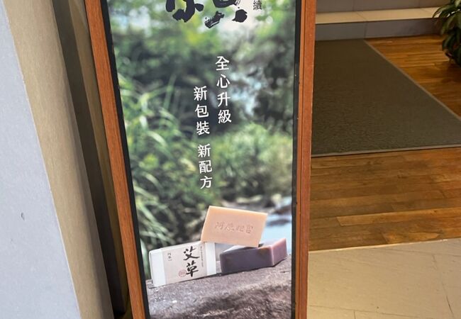 台湾発　石鹸ブランド