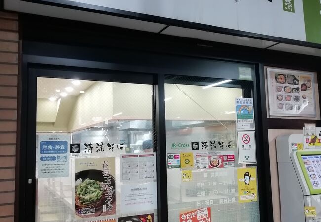 駅そば 清流そば 国分寺店