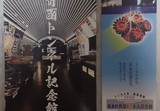 北海道側の青函トンネル記念館