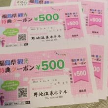 旅支援のクーポン１人@3000円