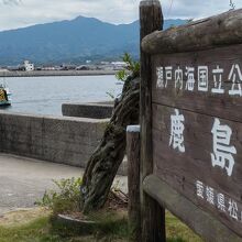 北条鹿島