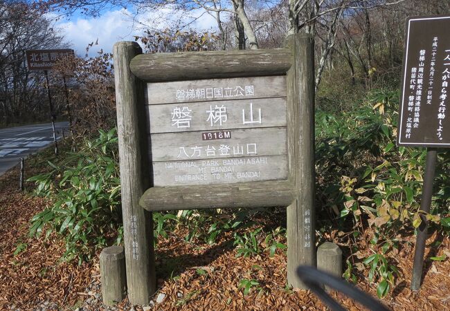 磐梯山登山の最短コース登山口です。