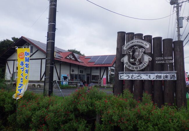 旅の最後に「加藤牧場」に立ち寄りました