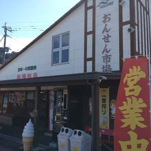 道の駅 ながゆ温泉