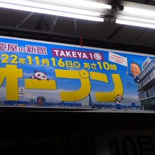 新館オープン予定！