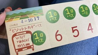 ビジットトカチパスがお得すぎる