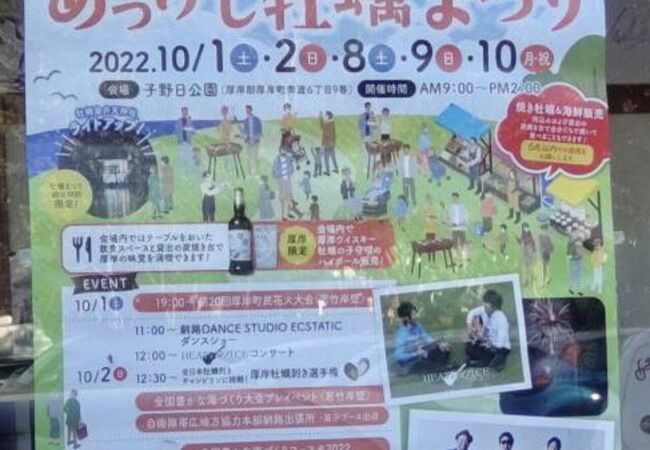 厚岸 霧多布の祭り イベント クチコミ人気ランキング フォートラベル 北海道