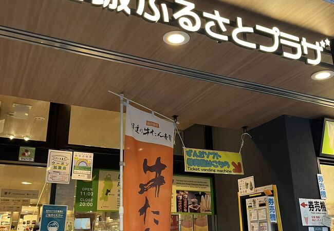 池袋のお土産屋 直売所 特産品 クチコミ人気ランキングtop3 フォートラベル 東京