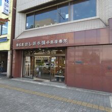 小島屋