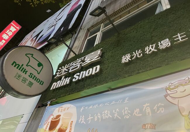 Milksha(迷客夏) 台北西門町店