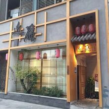 日本料理「初雲」（旧名 近藤）