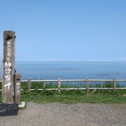 日本本土最東端