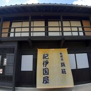 江戸時代の紀伊徳川家御用宿の跡