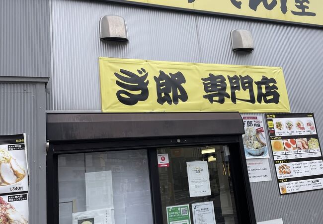 ぎ郎専門店 ら～めん ぎょうてん屋 伊勢原店