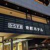 四条駅から直ぐ