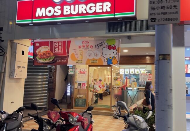モスバーガー重慶店