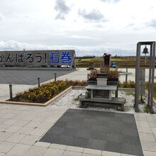 公園内の「がんばろう！石巻」の看板