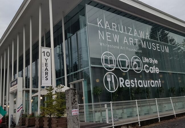 軽井沢ニューアートミュージアム