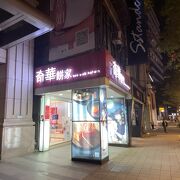 奇華餅家 (総店)