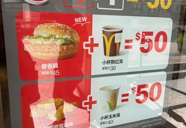 マクドナルド誠品駅前店