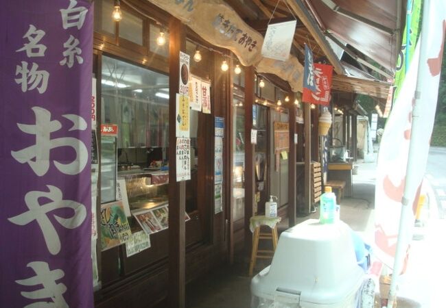 駅舎旧軽井沢売店 (白糸の滝売店)