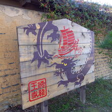 寺の名前にちなんだ龍の絵