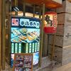 串鳥番外地 プラザ店