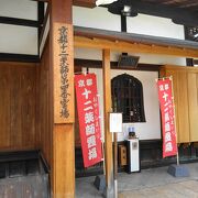 京都十二薬師霊場の第４番札所