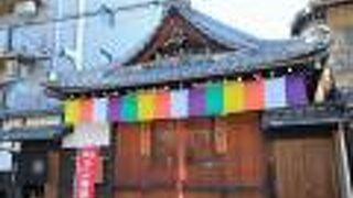 京都十二薬師霊場の第10番札所