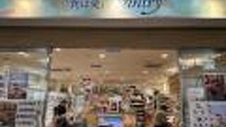 お土産スーパー