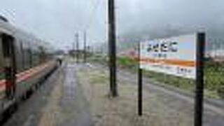 特急も停まる駅だが無人駅