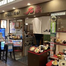 石蔵 デイトス店