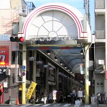 横浜橋通商店街入口
