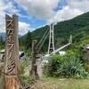 私は渡りませんでしたが