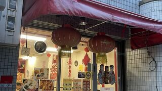 中国料理 新華 本店