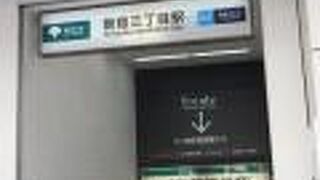 新宿三丁目駅をよく利用しています