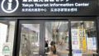 多くの交通機関に便利で、観光案内だけでなく、チケット手配や両替までできて便利です