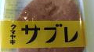 北海道四季彩館 (北見店)