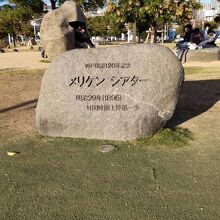 メリケンシアター