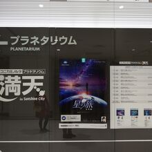 サンシャインのプラネタリウム