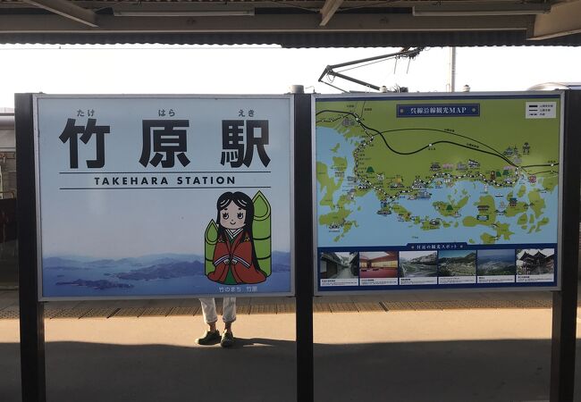 呉線竹原駅：「安芸の小京都」の竹原