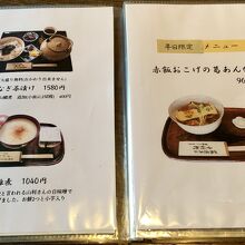 うなぎ茶漬け，お雑煮，平日限定・赤飯おこげの葛あんかけ