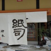 和紙の専門店、我が家のような素人には正直場違いだった。 