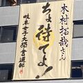 岐阜市産業 農業祭～ぎふ信長まつり～