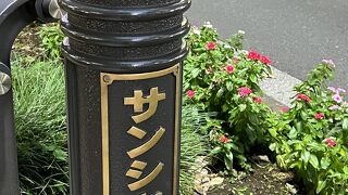 「サンシャイン６０通り」じゃなく 「サンシャイン通り」