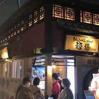 麺達 セントレア店