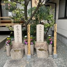 大塩平八郎の父子の墓です